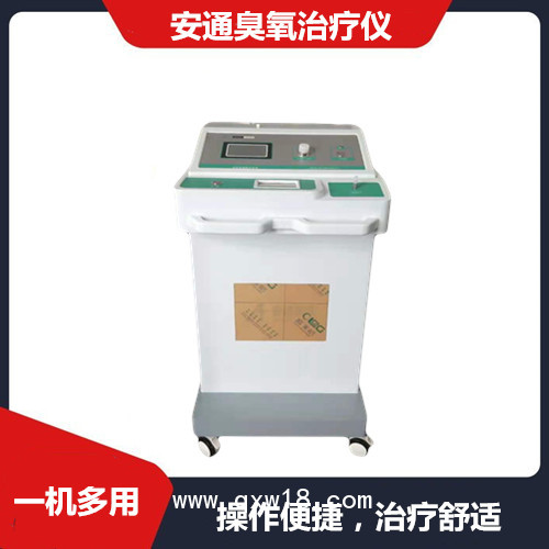 國產(chǎn)醫(yī)用臭氧治療儀供貨商