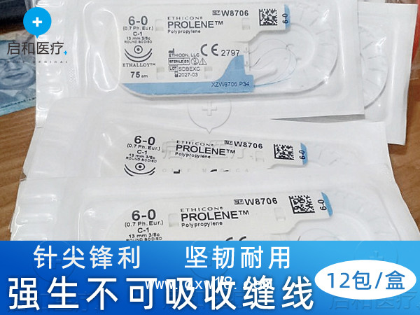 強生聚丙烯不可吸收性縫合線W8556