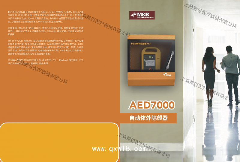 國(guó)產(chǎn)北京麥邦7000S AED半自動(dòng)體外除顫器自動(dòng)體外除顫器