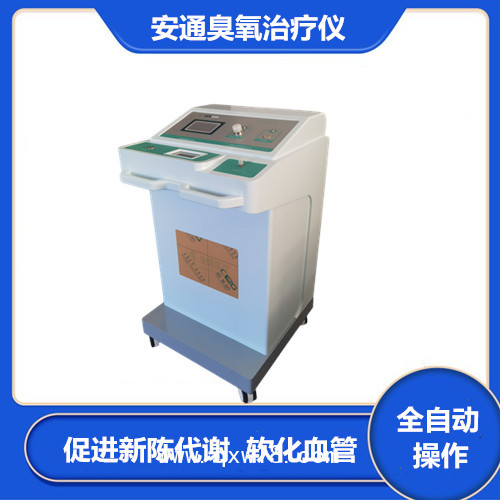 安通醫(yī)用臭氧治療儀  國(guó)產(chǎn)三氧治療儀