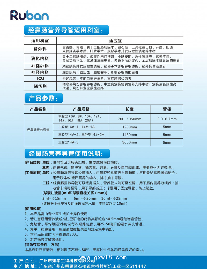 如本-經(jīng)鼻腸營養(yǎng)導管