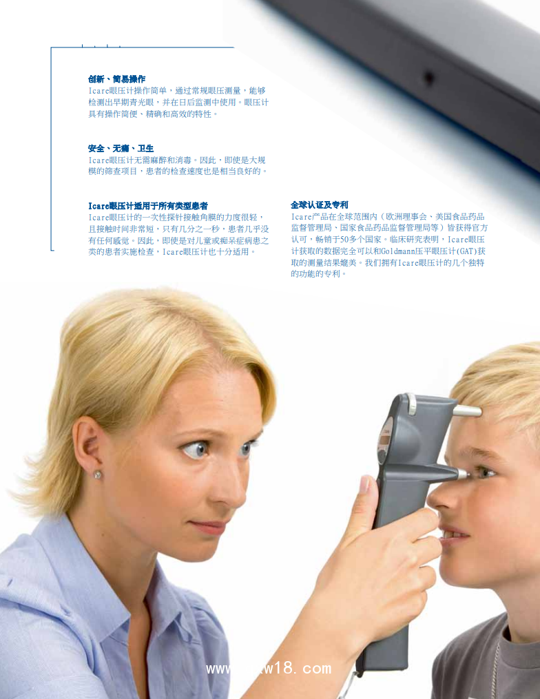 芬蘭iCare（愛(ài)科） 手持式回彈眼壓計(jì)TA01i