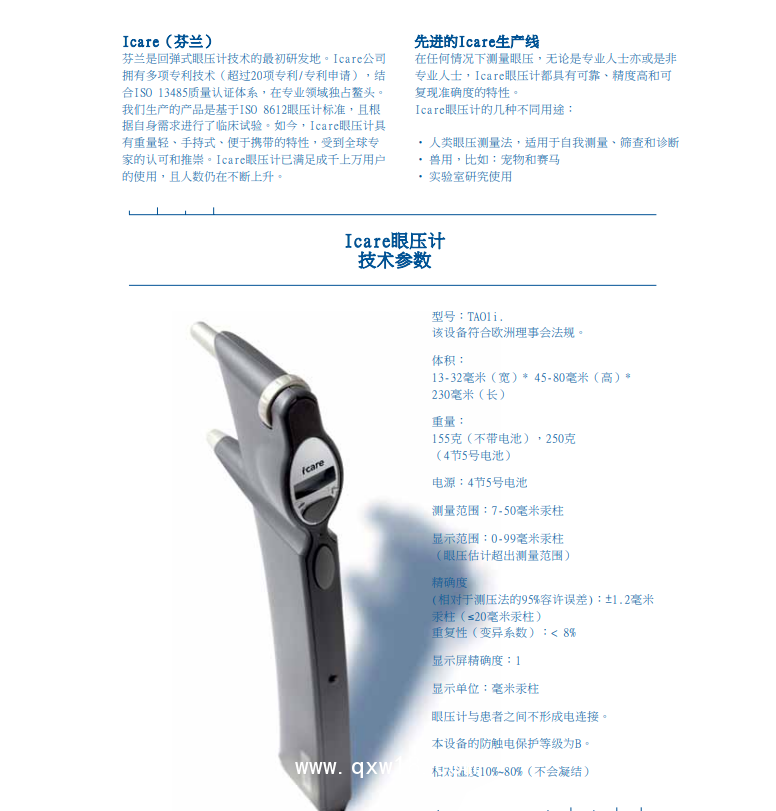 芬蘭iCare（愛(ài)科） 手持式回彈眼壓計(jì)TA01i