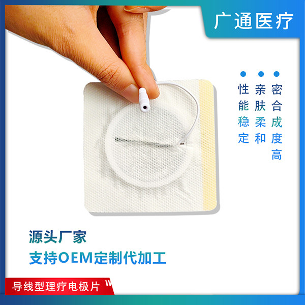 一類器械源頭廠家電極片導(dǎo)線電極片無紡布電極片