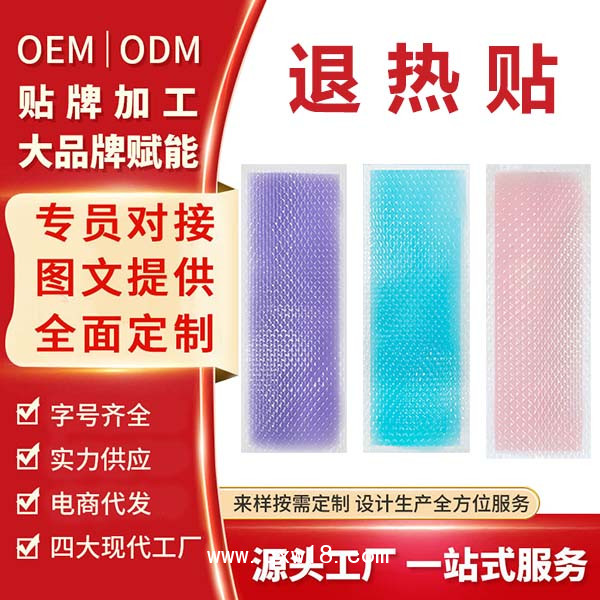 加工醫(yī)用冷敷貼一類器械夏季降溫清涼貼物理冷敷貼OEM冰貼