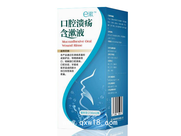 口腔潰瘍含漱液