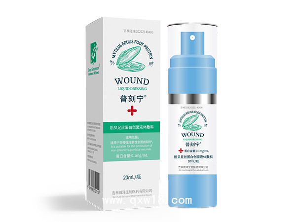 普刻寧貽貝足絲蛋白創(chuàng)面液體敷料