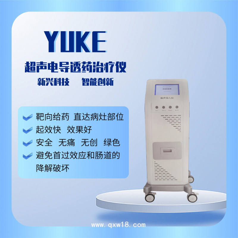 新一代 智能 超聲波治療儀    醫(yī)用立式