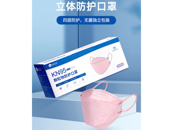 魚嘴型KN95醫(yī)用防護口罩