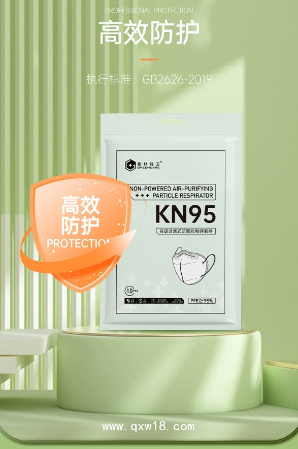 格林特衛(wèi)KN95立體防護(hù)口罩