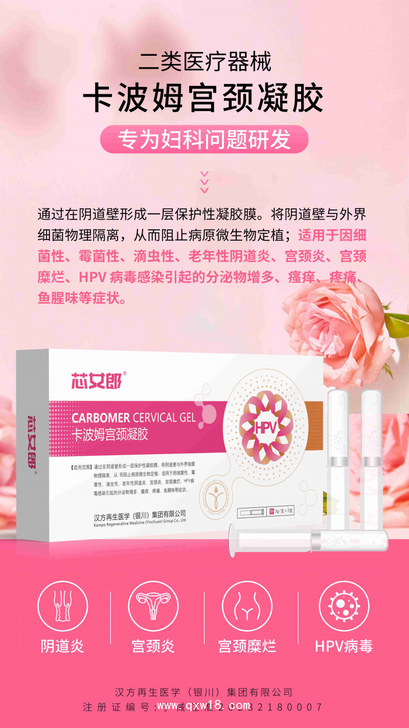 卡波姆宮頸凝膠