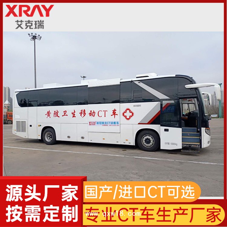 移動(dòng)車(chē)載ct 移動(dòng)ct檢查車(chē) 客車(chē)式CT體檢車(chē)