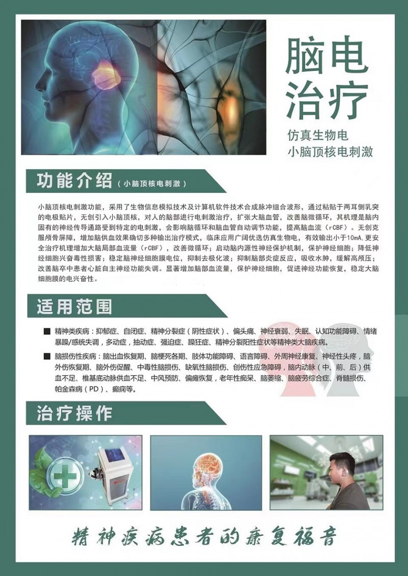 初鴻A620腦電生物反饋儀腦電仿生電刺激儀A620腦電治療