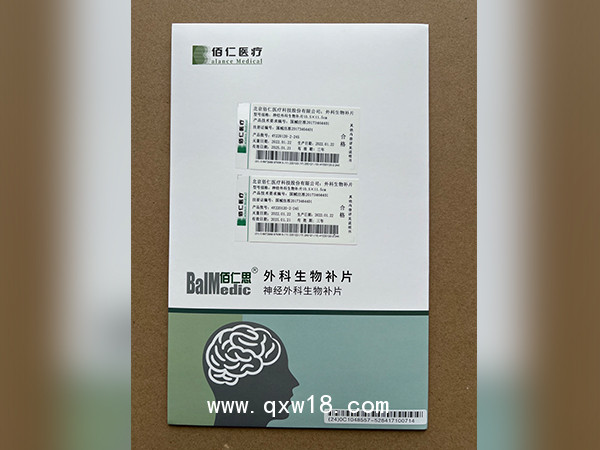 佰仁思神經(jīng)外科生物補片
