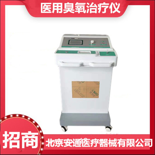 醫(yī)用臭氧治療儀 疼痛臭氧治療儀 國產(chǎn)