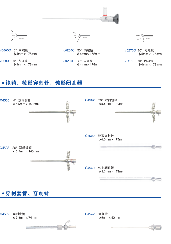 沈大關(guān)節(jié)鏡GJ-3、沈大牌膝關(guān)節(jié)鏡手術(shù)器械