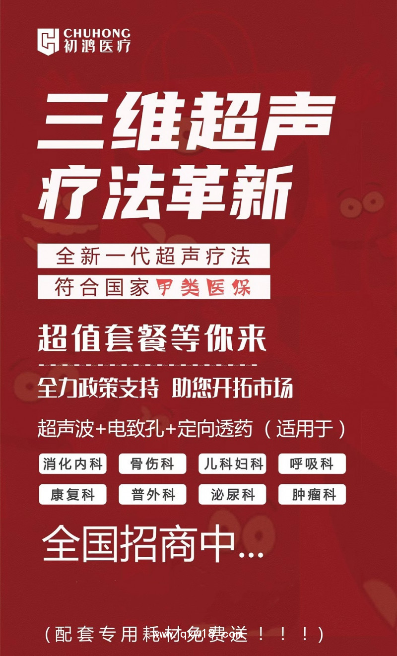 初鴻超聲藥物導(dǎo)入治療儀廠家超聲藥物導(dǎo)入治療儀