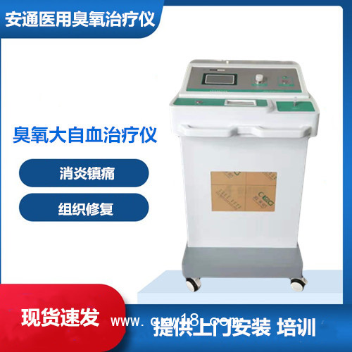 醫(yī)用臭氧治療儀