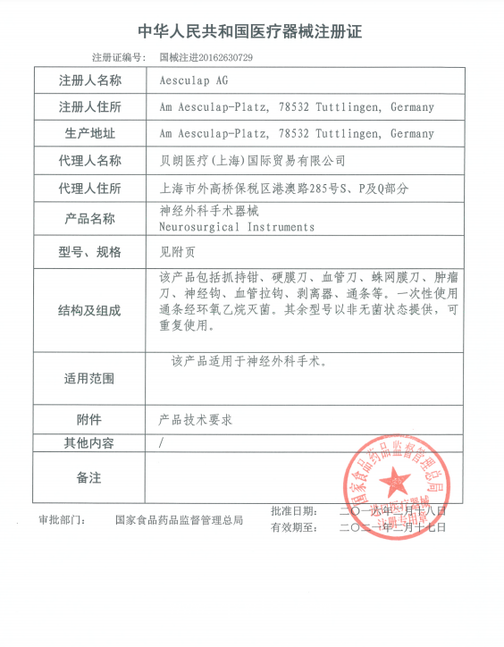 德國(guó)神經(jīng)腦膜術(shù)后缺損修補(bǔ)片