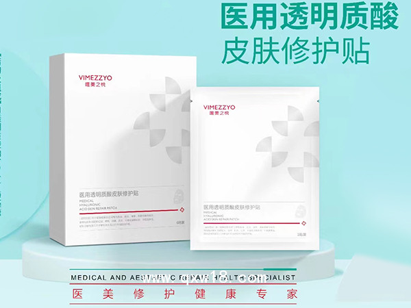 醫(yī)用透明質(zhì)酸鈉皮膚修護貼