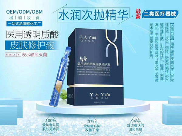 醫(yī)用透明質(zhì)酸鈉皮膚修護(hù)液