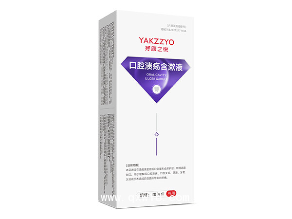 口腔潰瘍含漱液