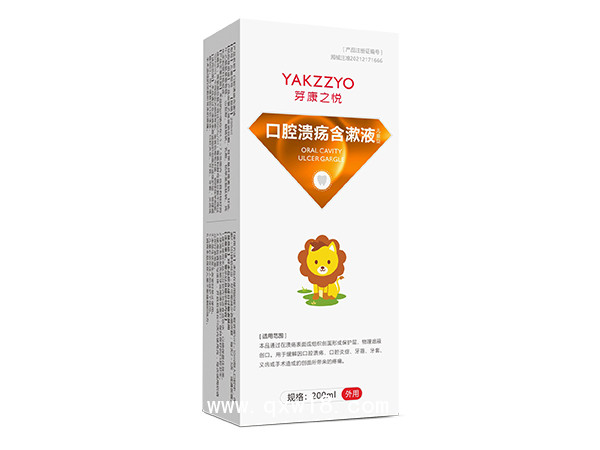 口腔潰瘍含漱液