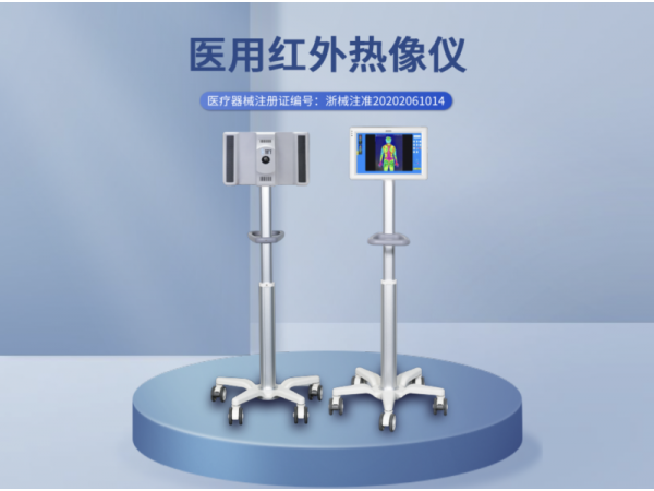 TMT-7移動互聯(lián)網(wǎng)型醫(yī)用紅外熱像儀廠家直供