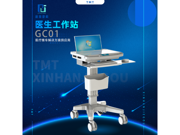醫(yī)療推車供應(yīng)商 GC01
