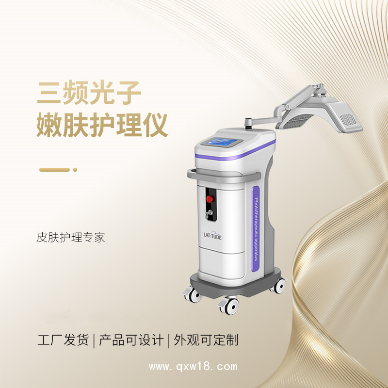 光子美白皮膚護理儀 三頻嫩膚護理儀  抗皺美白護理儀