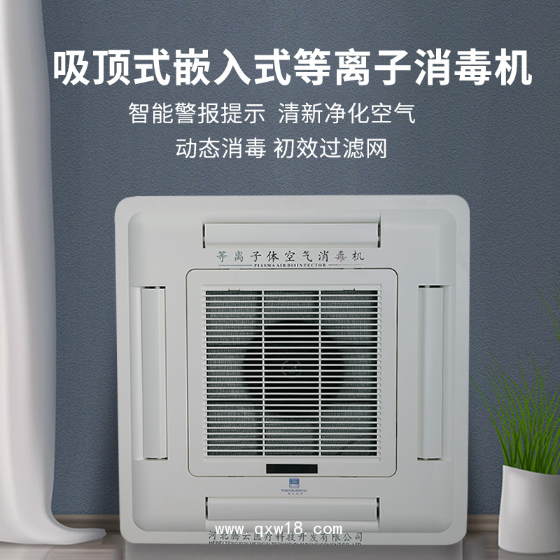 騰云牌嵌入式等離子體空氣消毒機(jī)