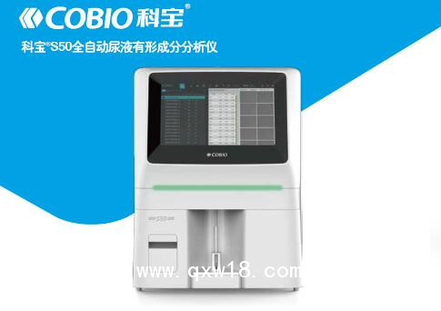 尿液分析儀——科寶S50全自動尿液有形成分分析儀