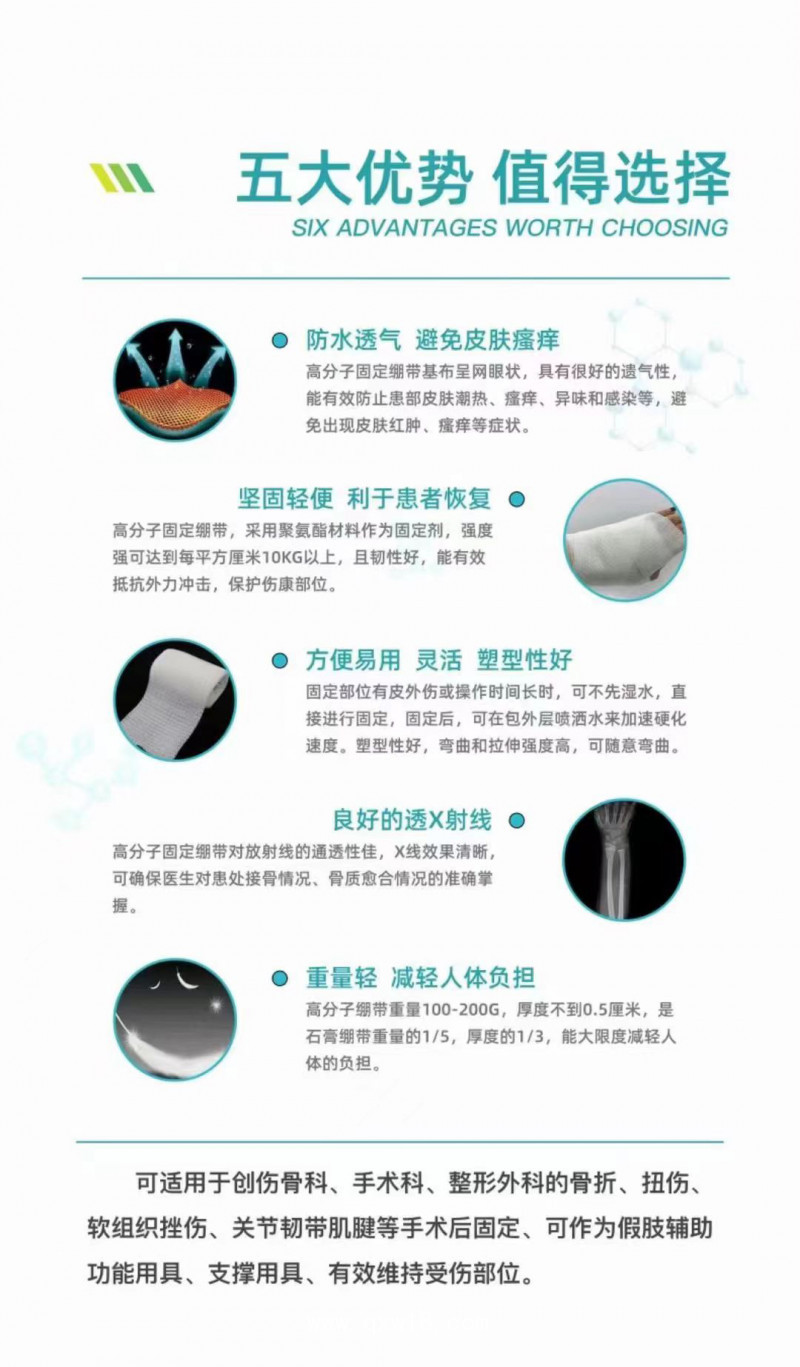 高分子固定繃帶