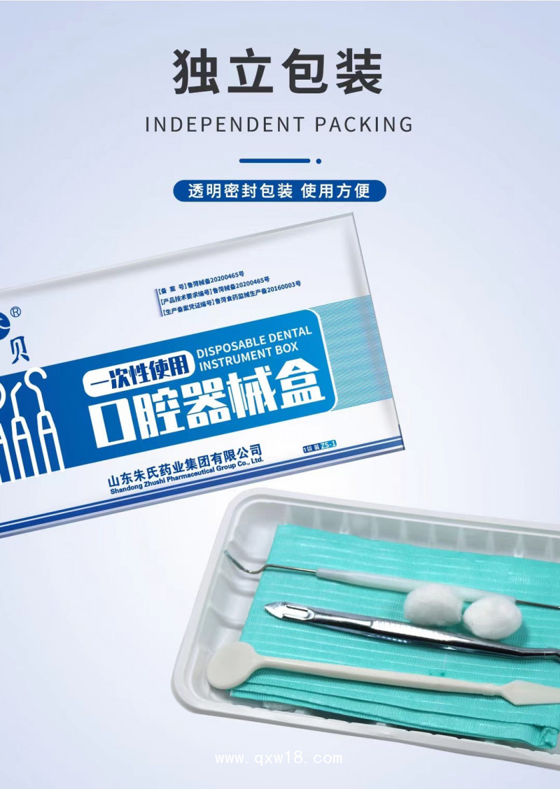 東貝一次性使用口腔器械盒口腔護(hù)理牙醫(yī)選擇廠家直供