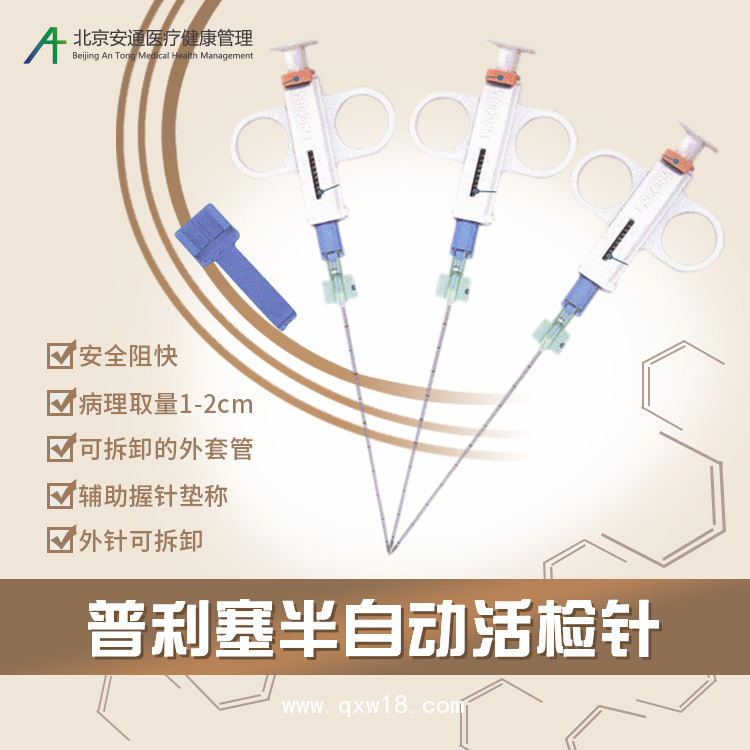 活檢針代理商，進(jìn)口活檢針，普利塞
