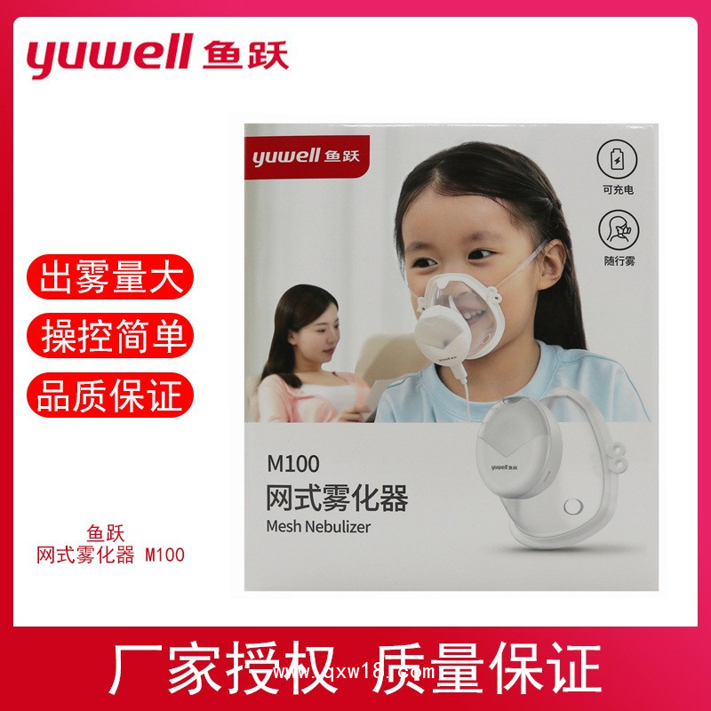 魚躍醫(yī)用霧化機(jī)成人兒童手持便攜超聲網(wǎng)式霧氣噴霧器家用M100