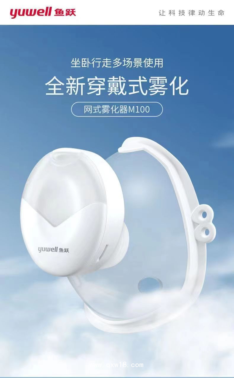 魚躍醫(yī)用霧化機(jī)成人兒童手持便攜超聲網(wǎng)式霧氣噴霧器家用M100