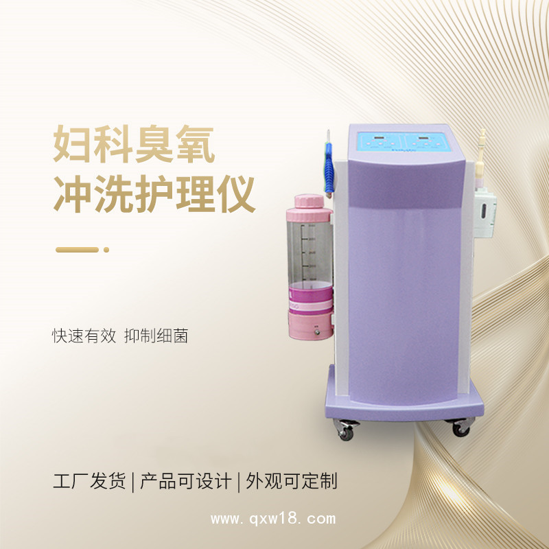 臭氧治療儀器  婦科臭氧沖洗儀  臭氧護理儀
