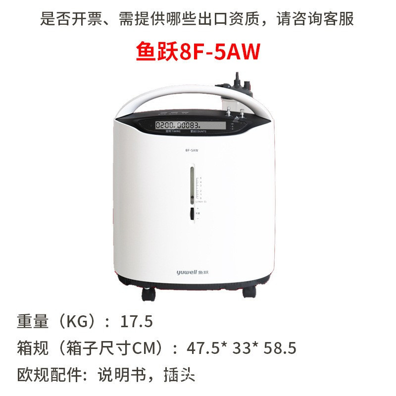 魚躍制氧機8F-5AW帶霧化氧療機醫(yī)用家用吸氧機孕婦老人