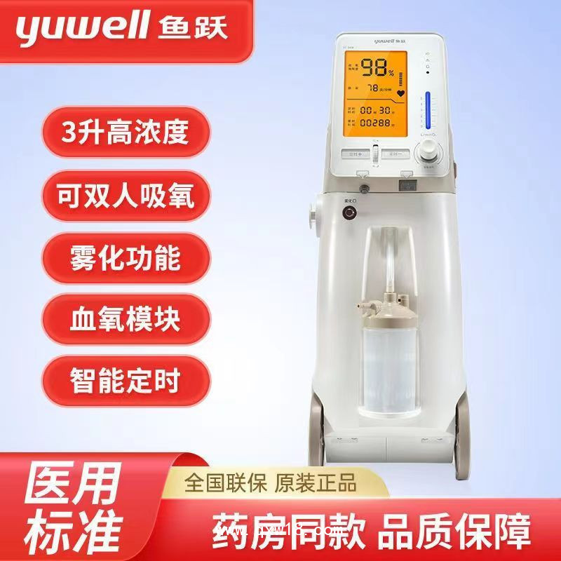 魚躍制氧機9F-3AW家用醫(yī)用吸氧霧化老人氧氣機制氧器3升