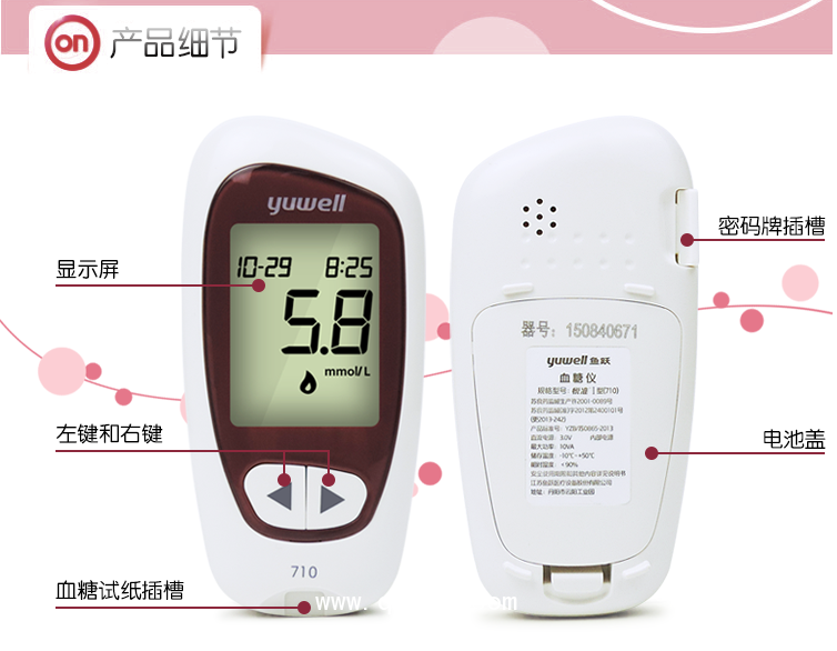 魚躍血糖儀710悅準I型家用測試儀高精準孕婦測血糖的儀器試紙