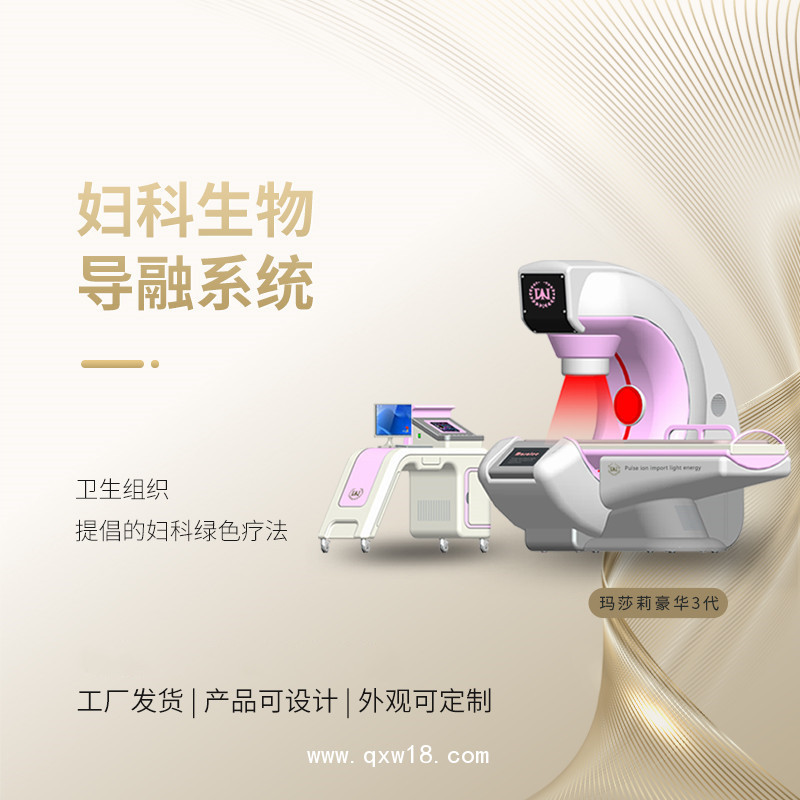 婦科炎癥治療儀供民營(yíng)醫(yī)院 月子會(huì)所 產(chǎn)康機(jī)構(gòu)