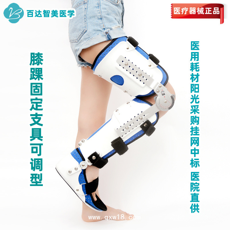 醫(yī)用外固定支具-膝踝固定支具可調(diào)型（百達(dá)智美醫(yī)學(xué)品牌廠家）