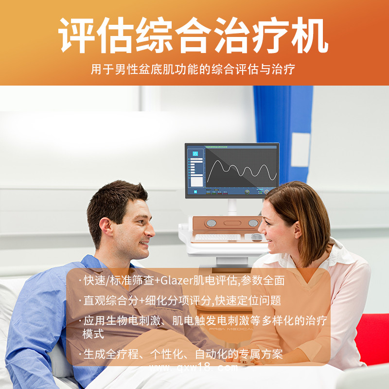 男性盆底肌治療儀器  男性泌尿治療儀  男性泌尿肛腸治療儀