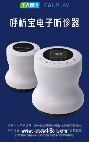 AL聽(tīng)診，智能聽(tīng)診器