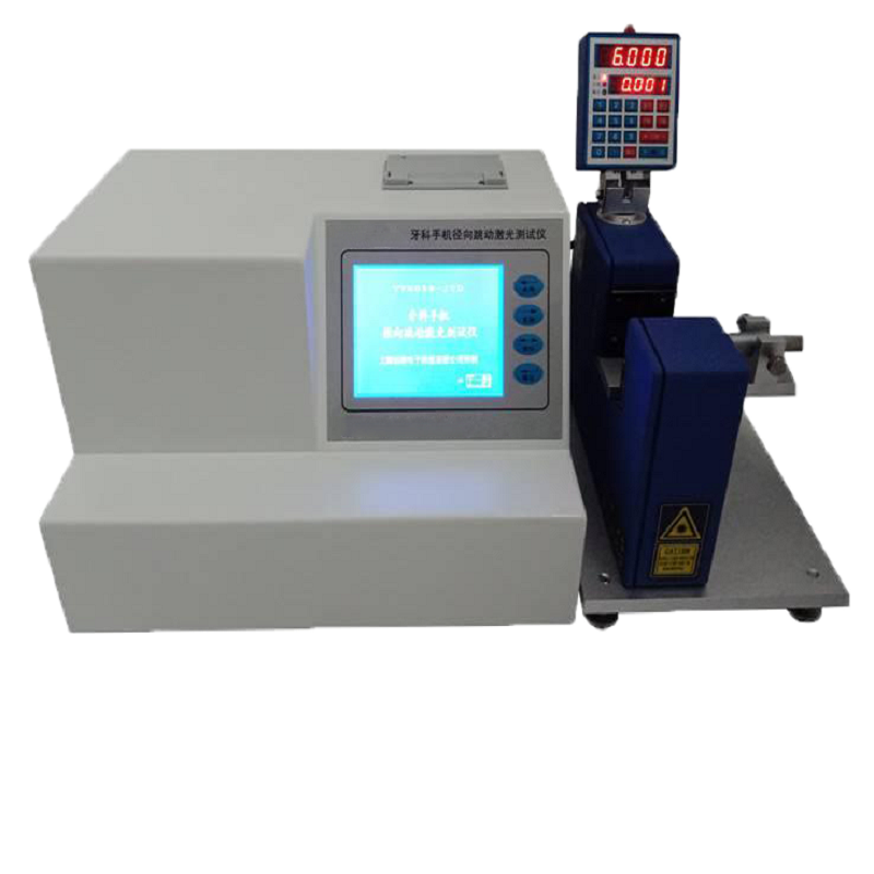 牙科旋轉(zhuǎn)器械檢測設(shè)備 車針徑向跳動(dòng)測試儀