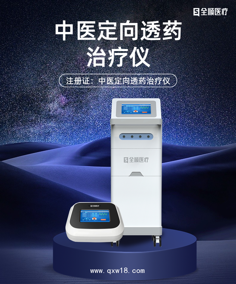 中醫(yī)定向透藥治療儀