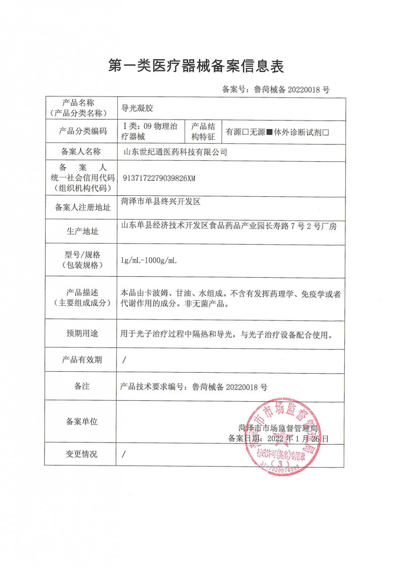 臭氧抑菌液OME貼牌生產(chǎn)廠家導光凝膠