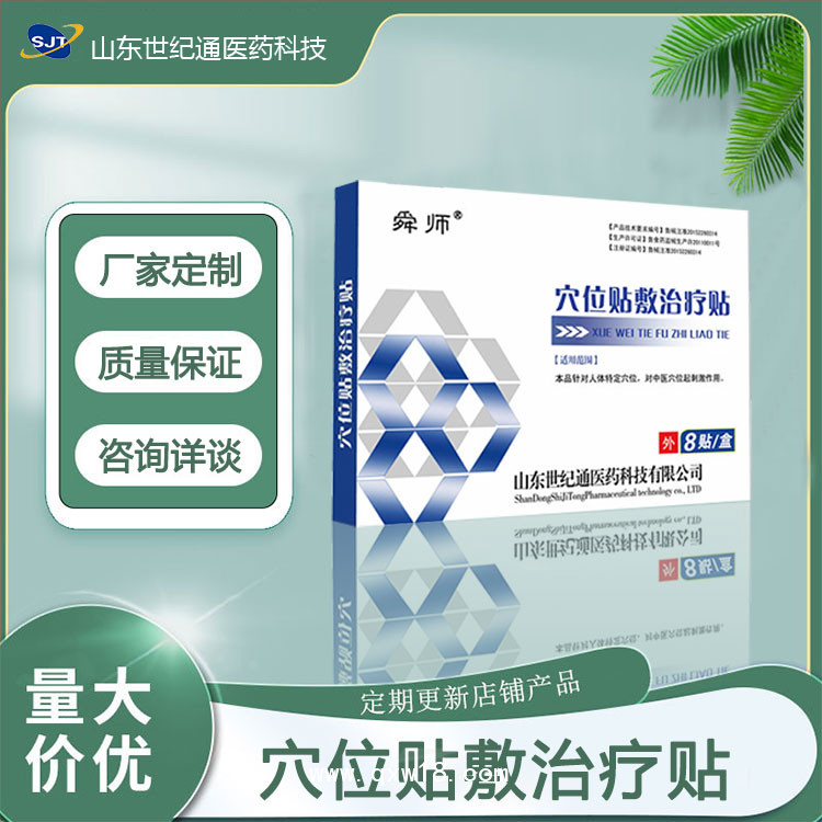 遠(yuǎn)紅外穴位貼敷治療貼 三九穴位貼廠家招商|夏季三伏穴位貼加工