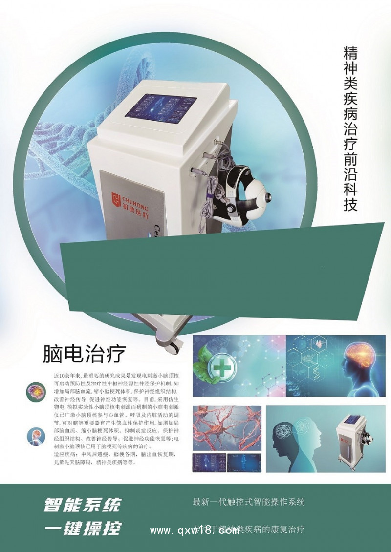 初鴻腦電治療儀A620廠家精神科腦電治療A620醫(yī)保收費(fèi)項(xiàng)目